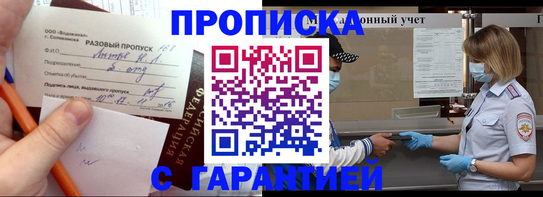 прописка штамп в Дигоре