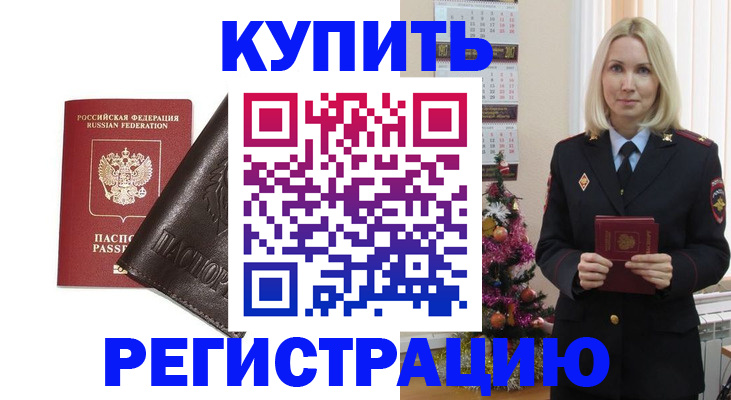 купить прописку в Дигоре